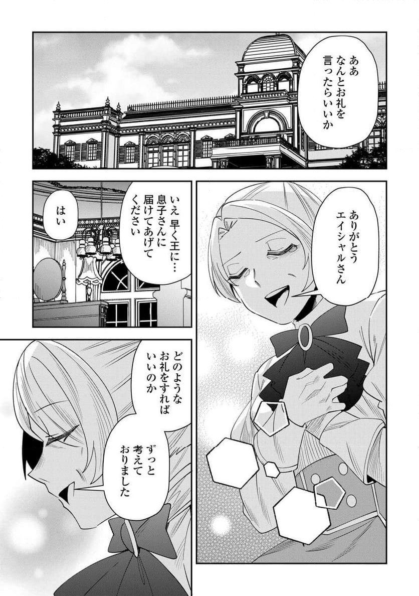 最強の生産王は何がなんでもほのぼのしたいっっっ！ - 第12話 - Page 31