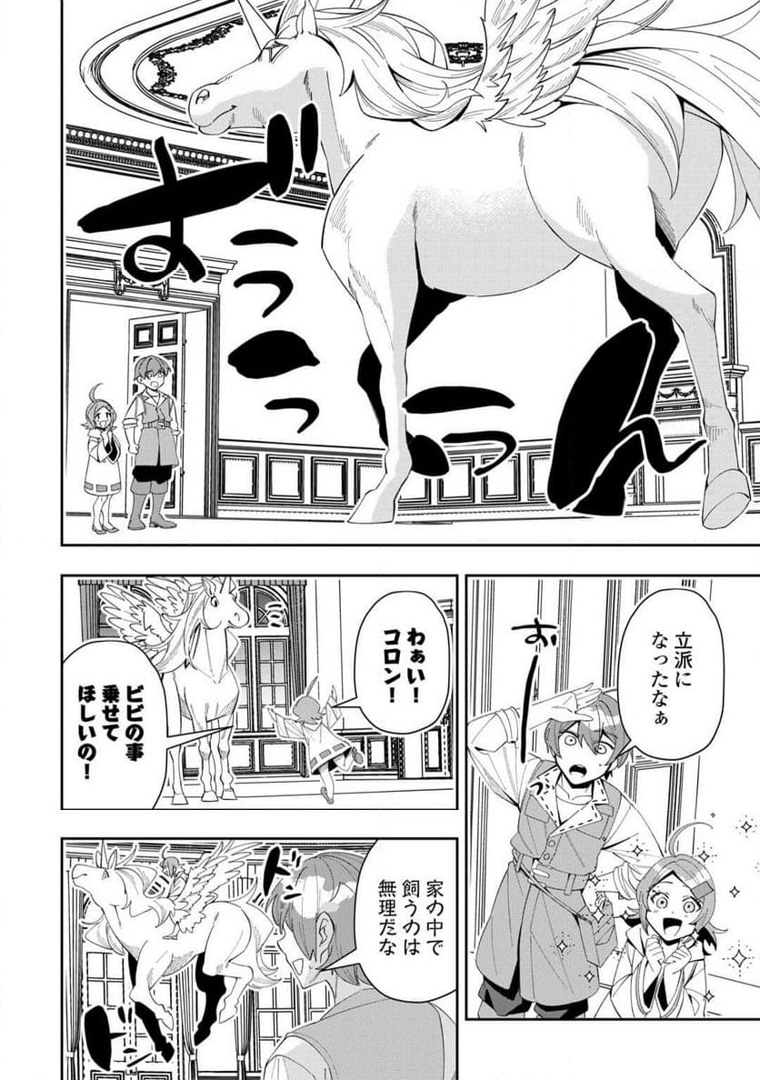 最強の生産王は何がなんでもほのぼのしたいっっっ！ - 第13話 - Page 2