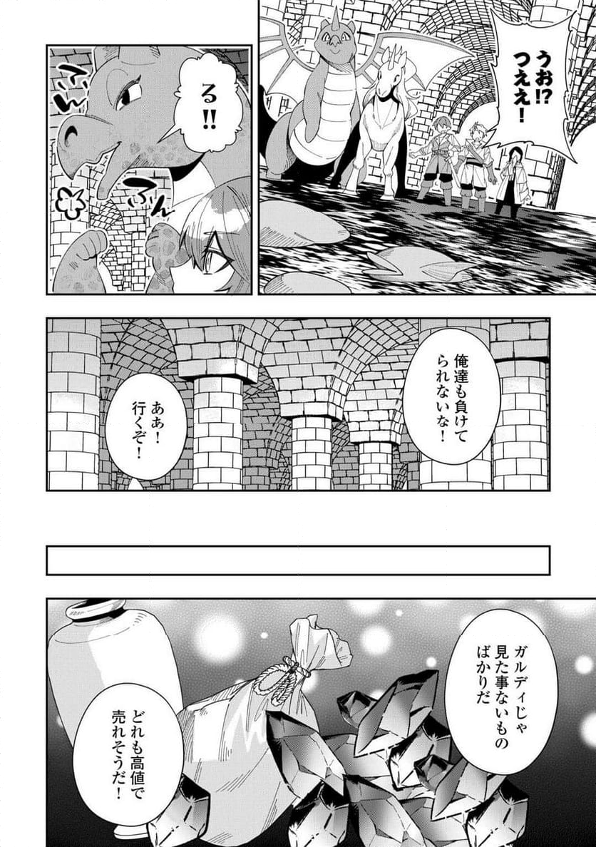 最強の生産王は何がなんでもほのぼのしたいっっっ！ - 第13話 - Page 14