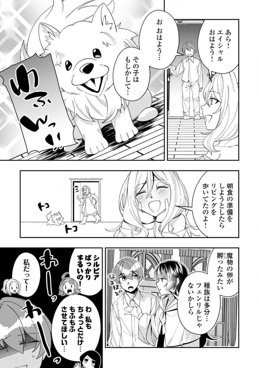 最強の生産王は何がなんでもほのぼのしたいっっっ！ - 第13話 - Page 17