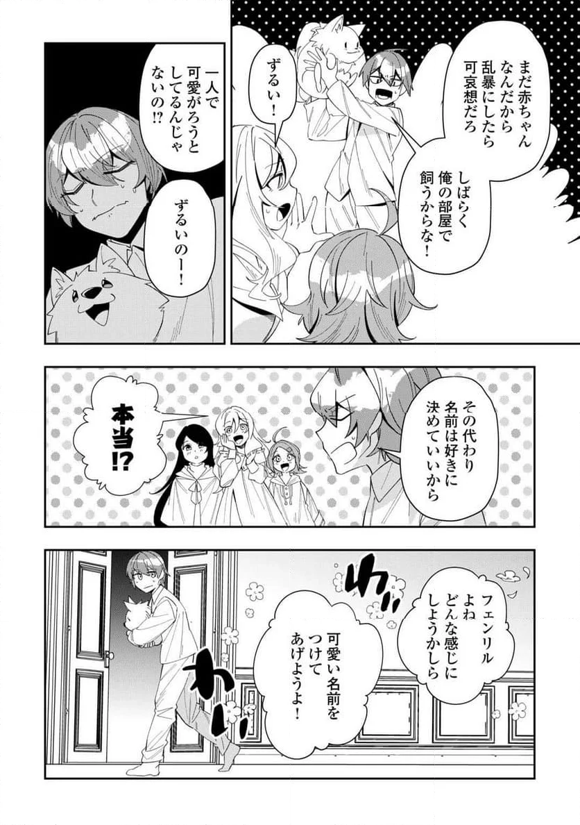 最強の生産王は何がなんでもほのぼのしたいっっっ！ - 第13話 - Page 18