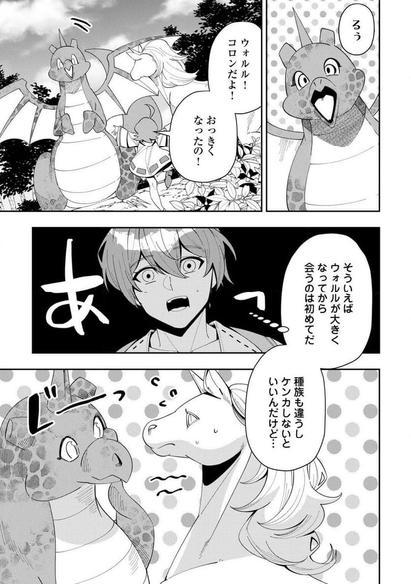 最強の生産王は何がなんでもほのぼのしたいっっっ！ - 第13話 - Page 3