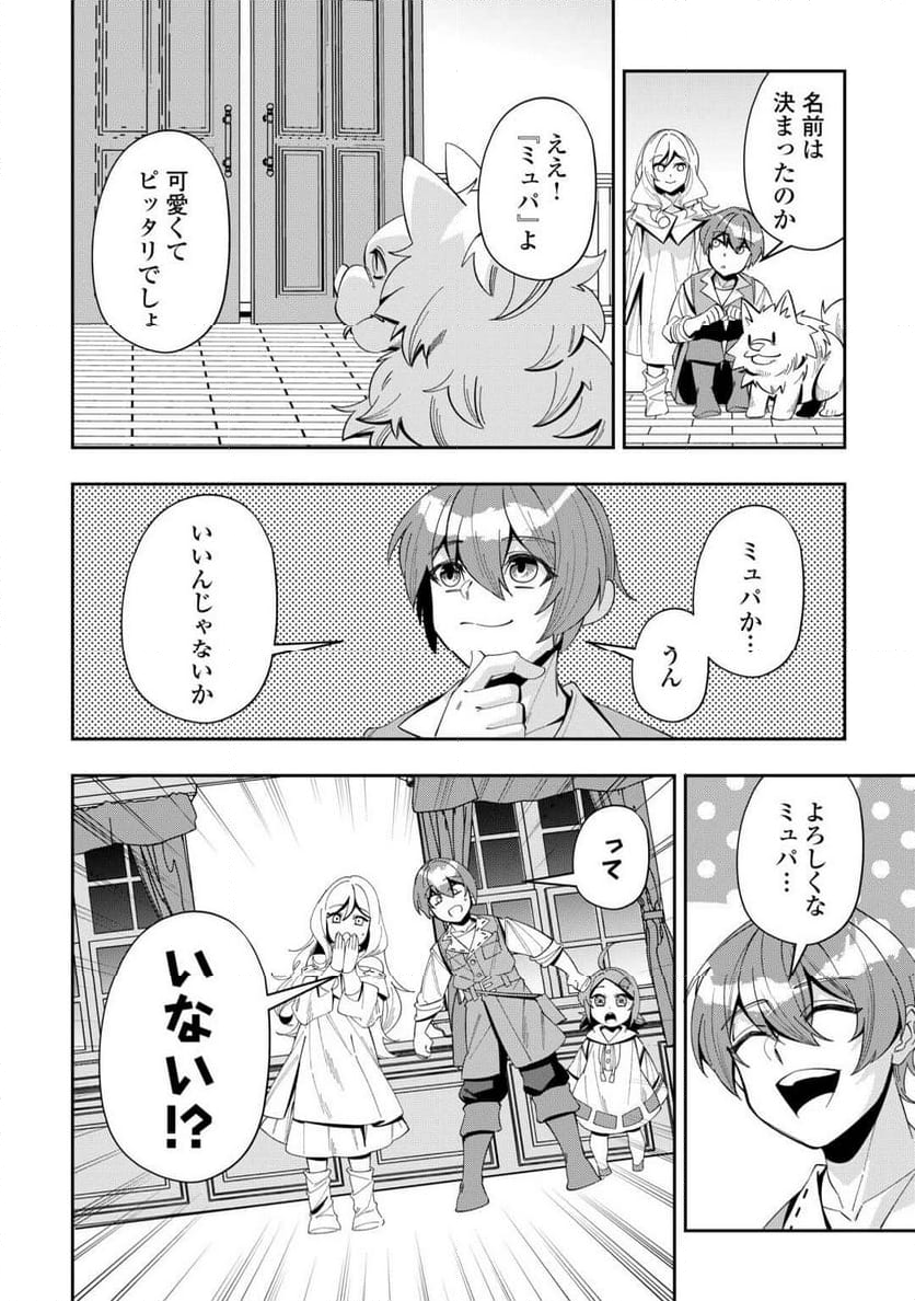 最強の生産王は何がなんでもほのぼのしたいっっっ！ - 第13話 - Page 22