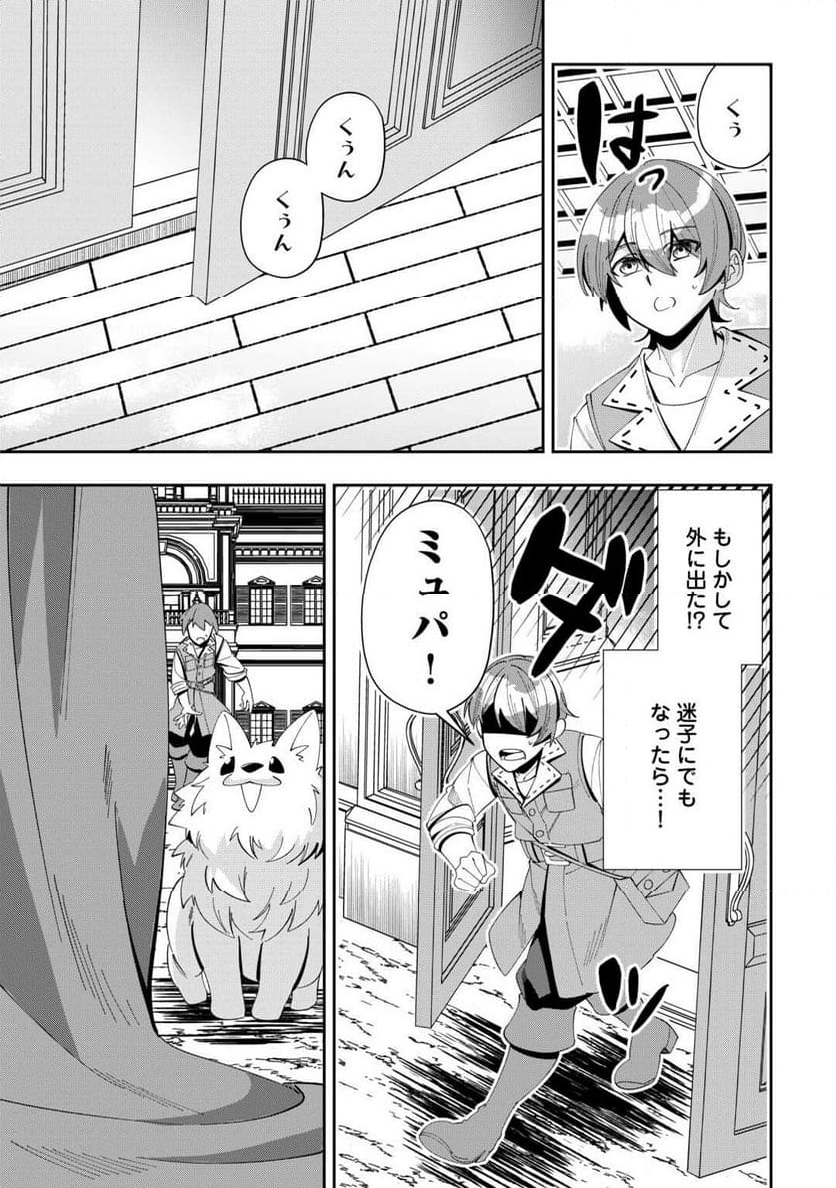 最強の生産王は何がなんでもほのぼのしたいっっっ！ - 第13話 - Page 23