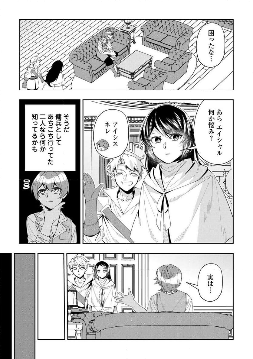 最強の生産王は何がなんでもほのぼのしたいっっっ！ - 第13話 - Page 7