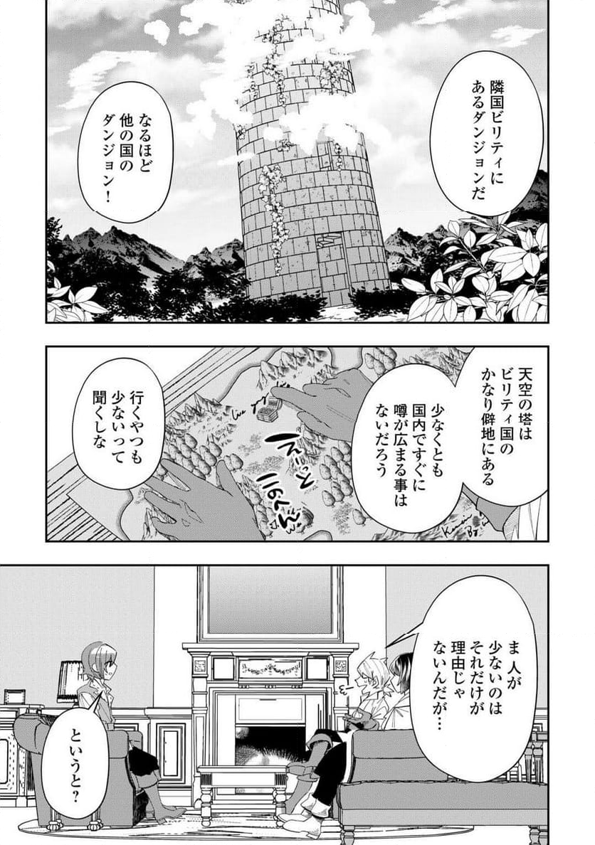 最強の生産王は何がなんでもほのぼのしたいっっっ！ - 第13話 - Page 9