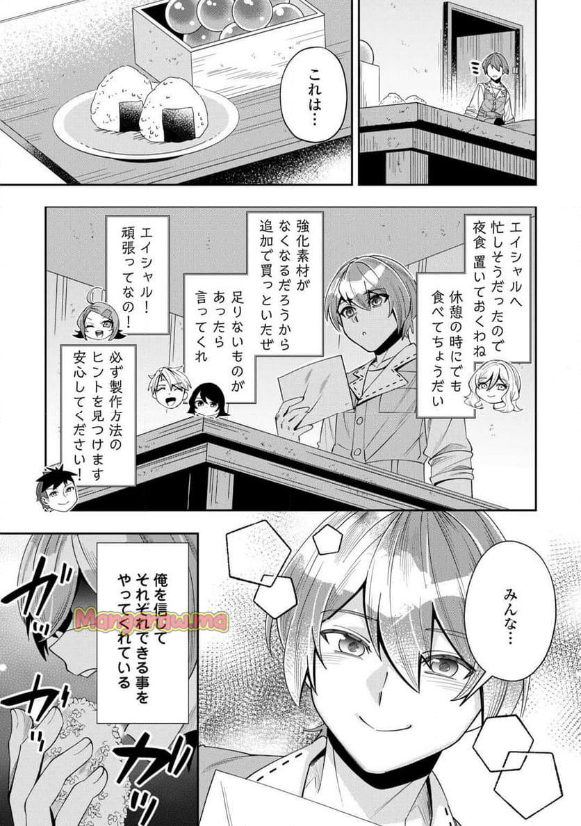 最強の生産王は何がなんでもほのぼのしたいっっっ！ - 第14話 - Page 11