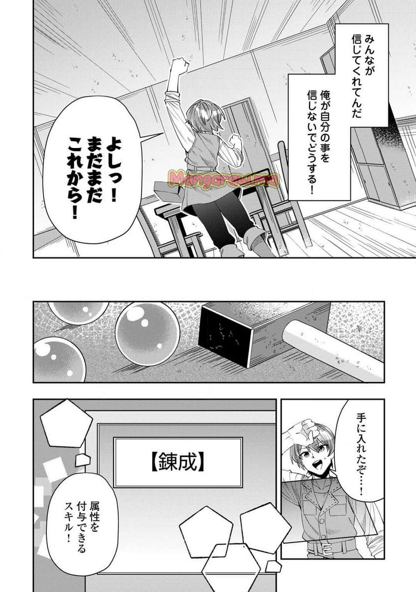 最強の生産王は何がなんでもほのぼのしたいっっっ！ - 第14話 - Page 12