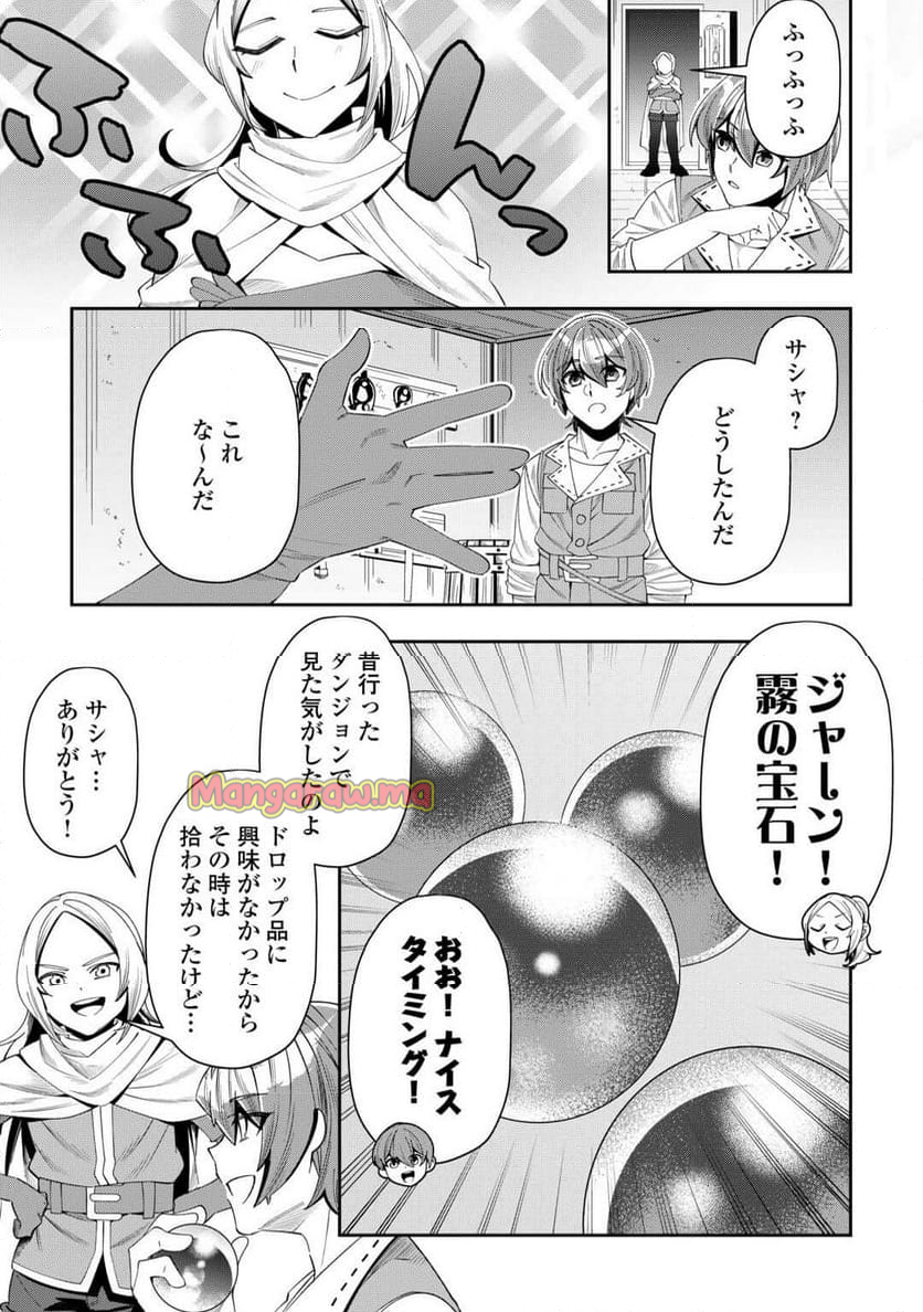 最強の生産王は何がなんでもほのぼのしたいっっっ！ - 第14話 - Page 13