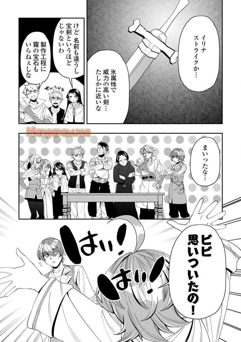 最強の生産王は何がなんでもほのぼのしたいっっっ！ - 第14話 - Page 15