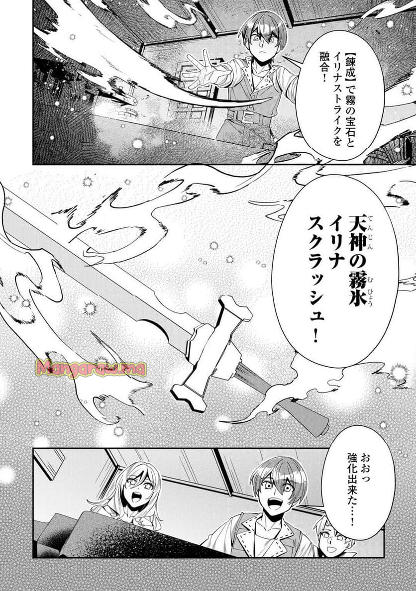 最強の生産王は何がなんでもほのぼのしたいっっっ！ - 第14話 - Page 18