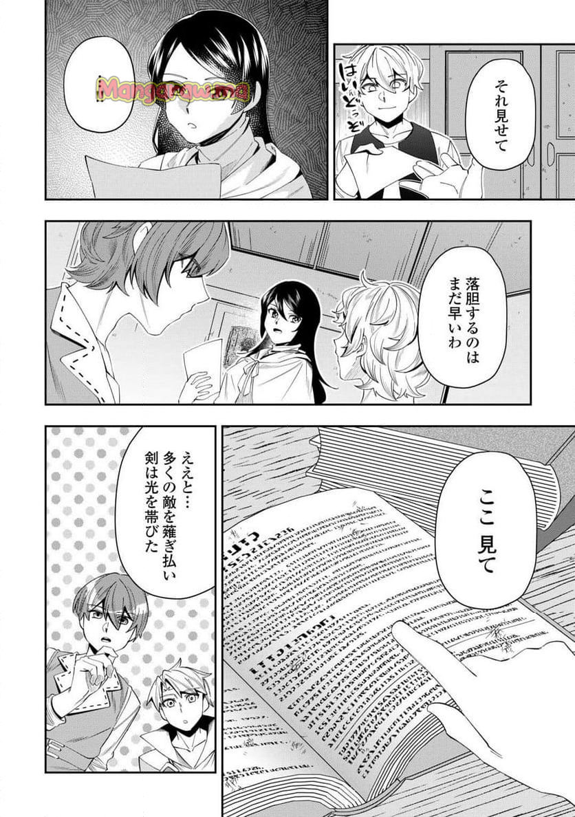 最強の生産王は何がなんでもほのぼのしたいっっっ！ - 第14話 - Page 20