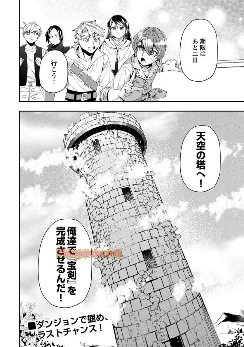 最強の生産王は何がなんでもほのぼのしたいっっっ！ - 第14話 - Page 22