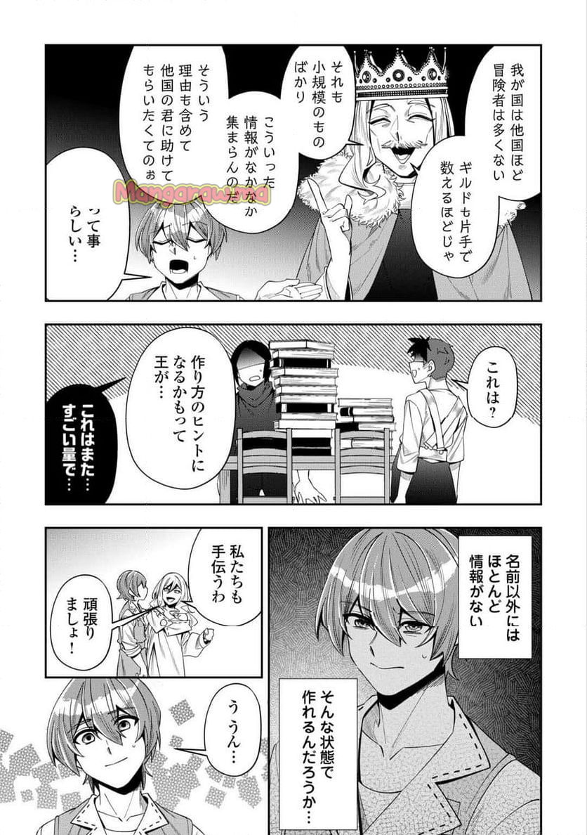 最強の生産王は何がなんでもほのぼのしたいっっっ！ - 第14話 - Page 7