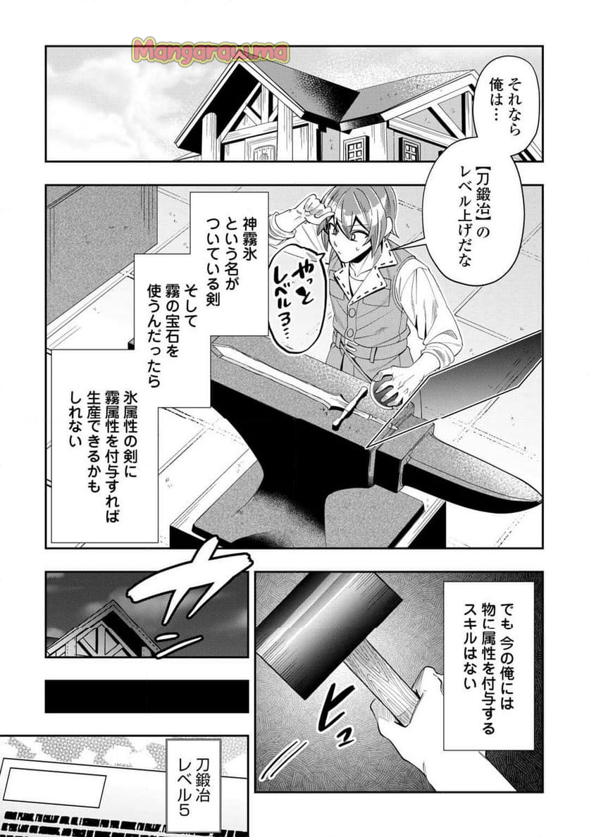 最強の生産王は何がなんでもほのぼのしたいっっっ！ - 第14話 - Page 9