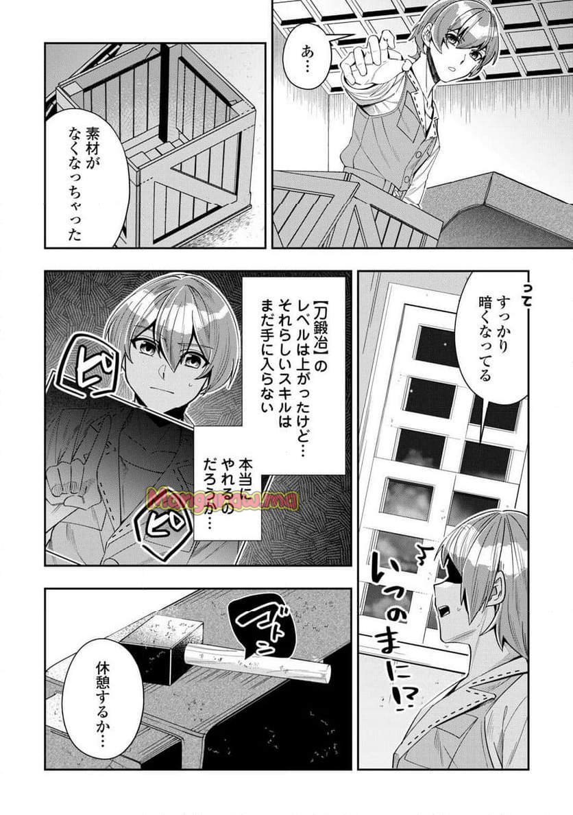 最強の生産王は何がなんでもほのぼのしたいっっっ！ - 第14話 - Page 10