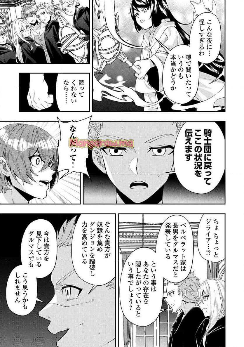 最強の生産王は何がなんでもほのぼのしたいっっっ！ - 第16話 - Page 11