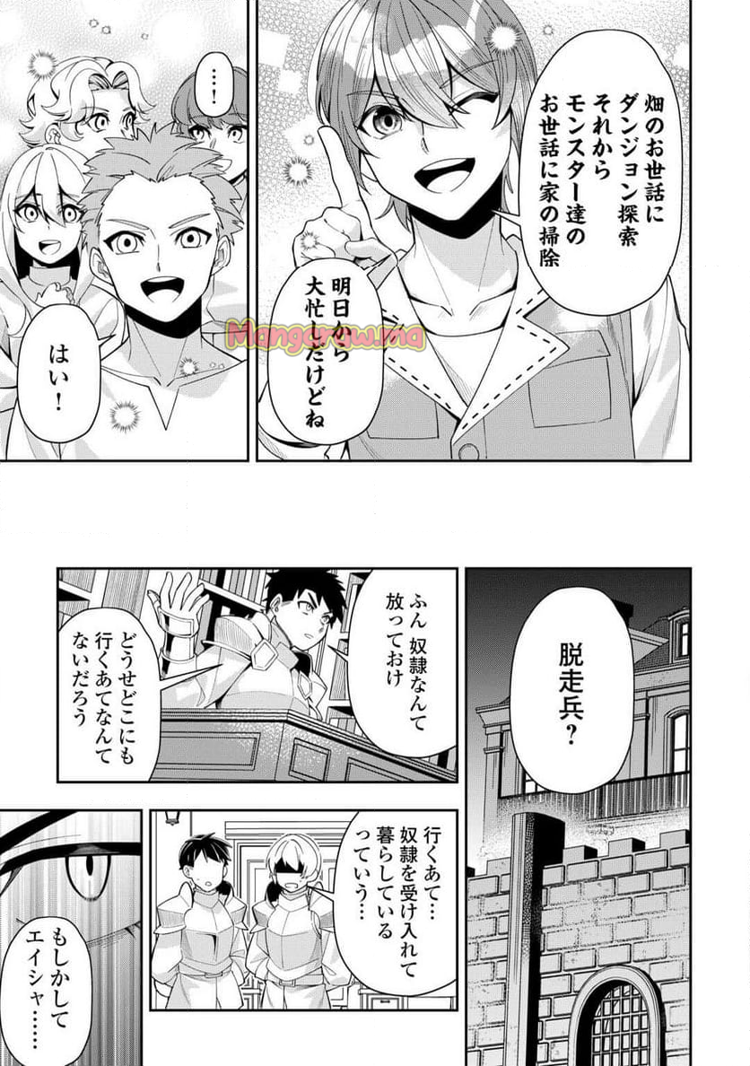 最強の生産王は何がなんでもほのぼのしたいっっっ！ - 第16話 - Page 25