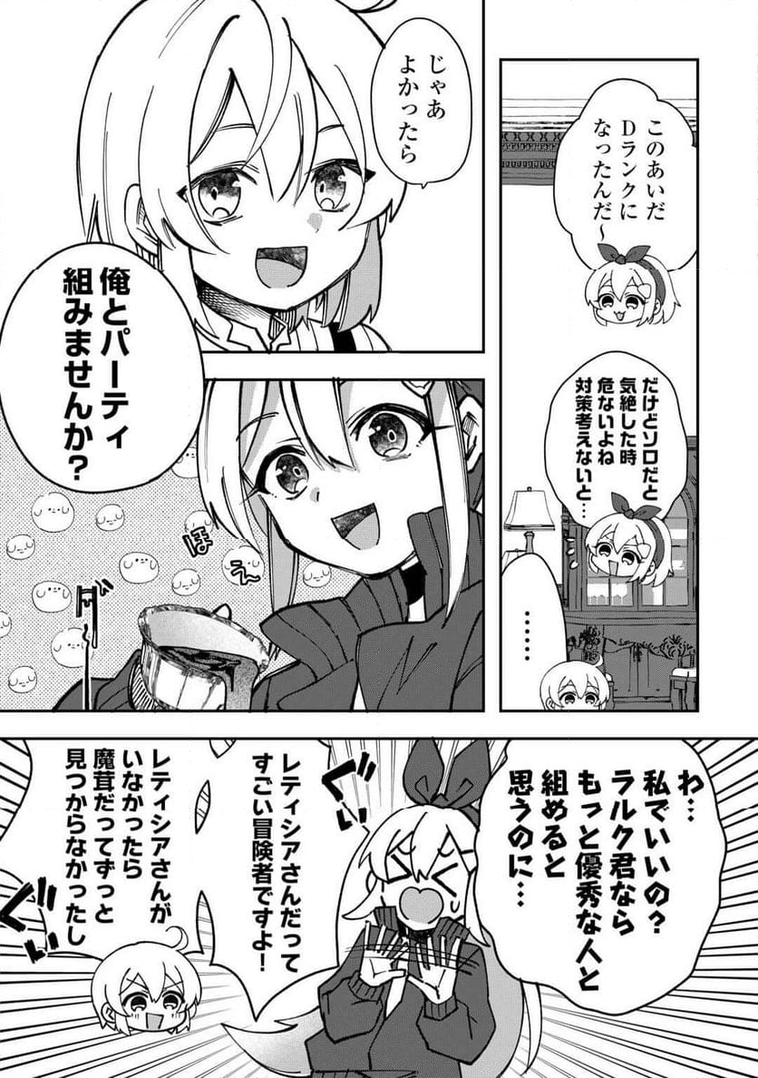 初期スキルが便利すぎて異世界生活が楽しすぎる! - 第22話 - Page 7