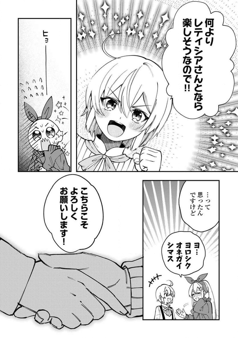 初期スキルが便利すぎて異世界生活が楽しすぎる! - 第22話 - Page 8