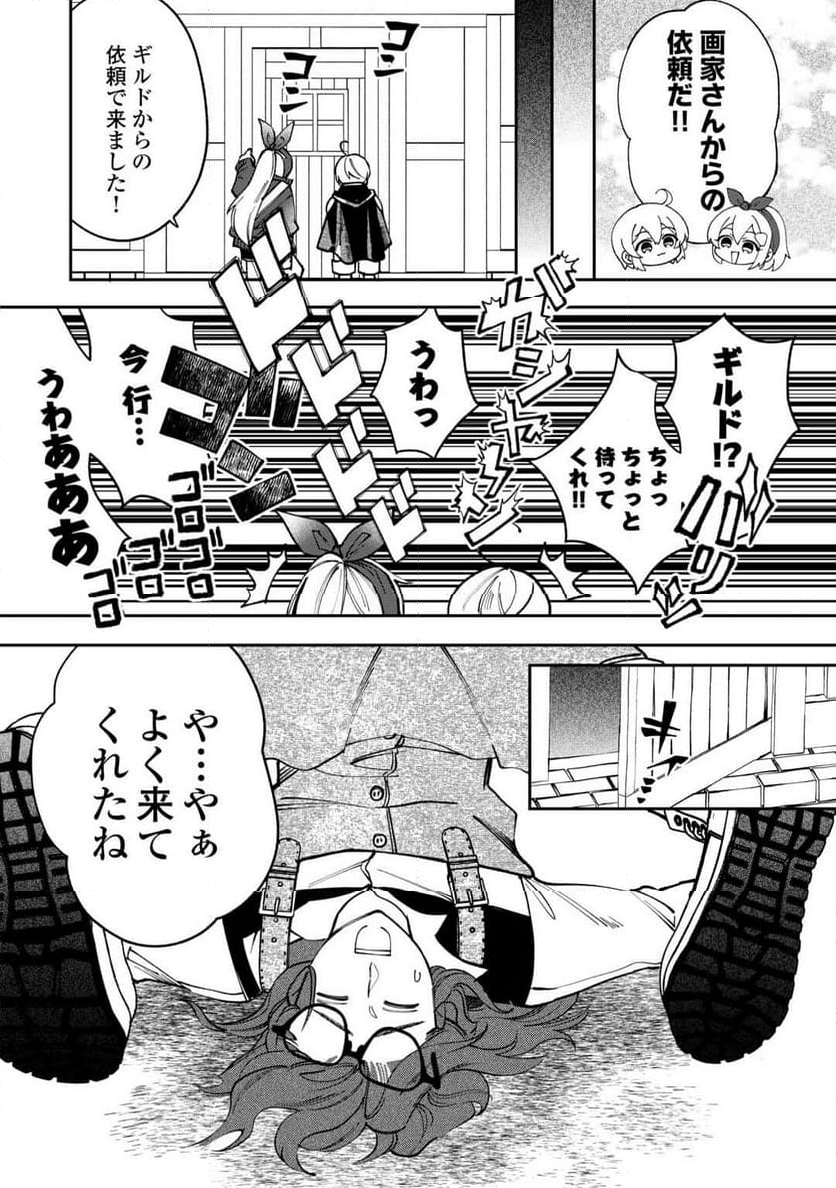 初期スキルが便利すぎて異世界生活が楽しすぎる! - 第22話 - Page 10