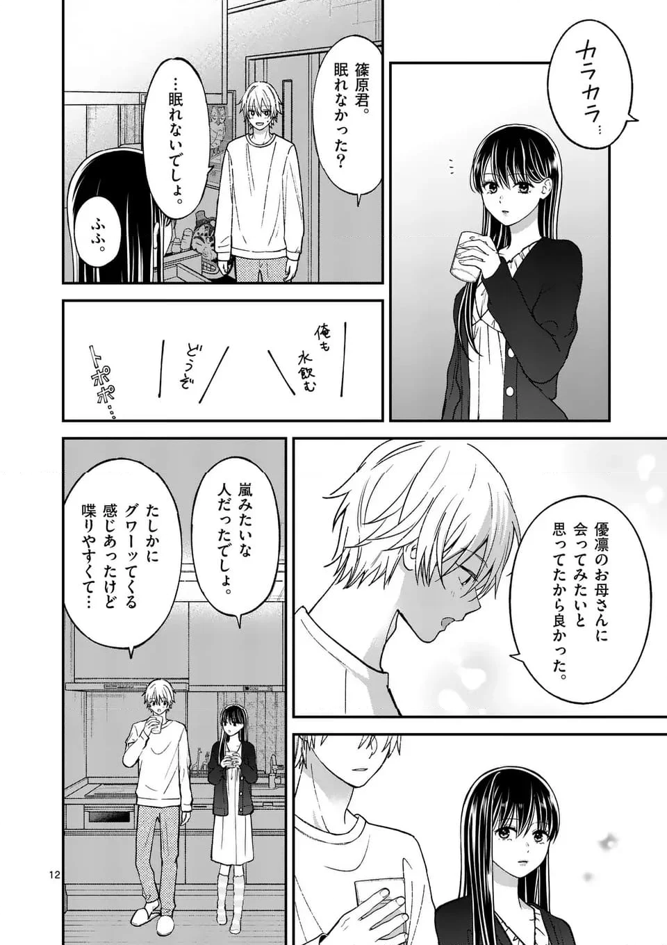 つれない彼女のひとりじめ - 第57話 - Page 12