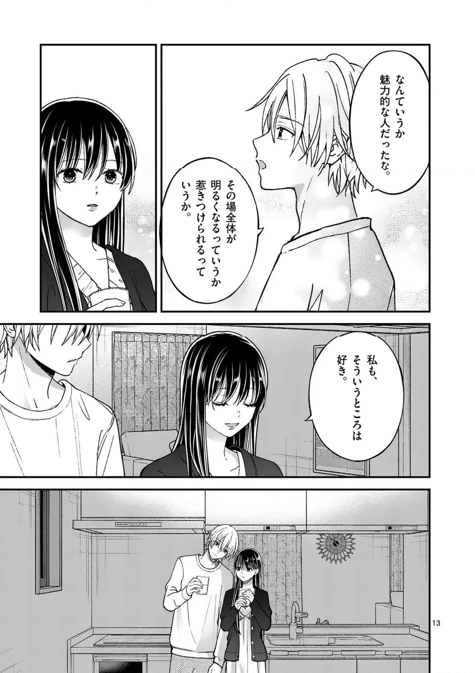 つれない彼女のひとりじめ - 第57話 - Page 13