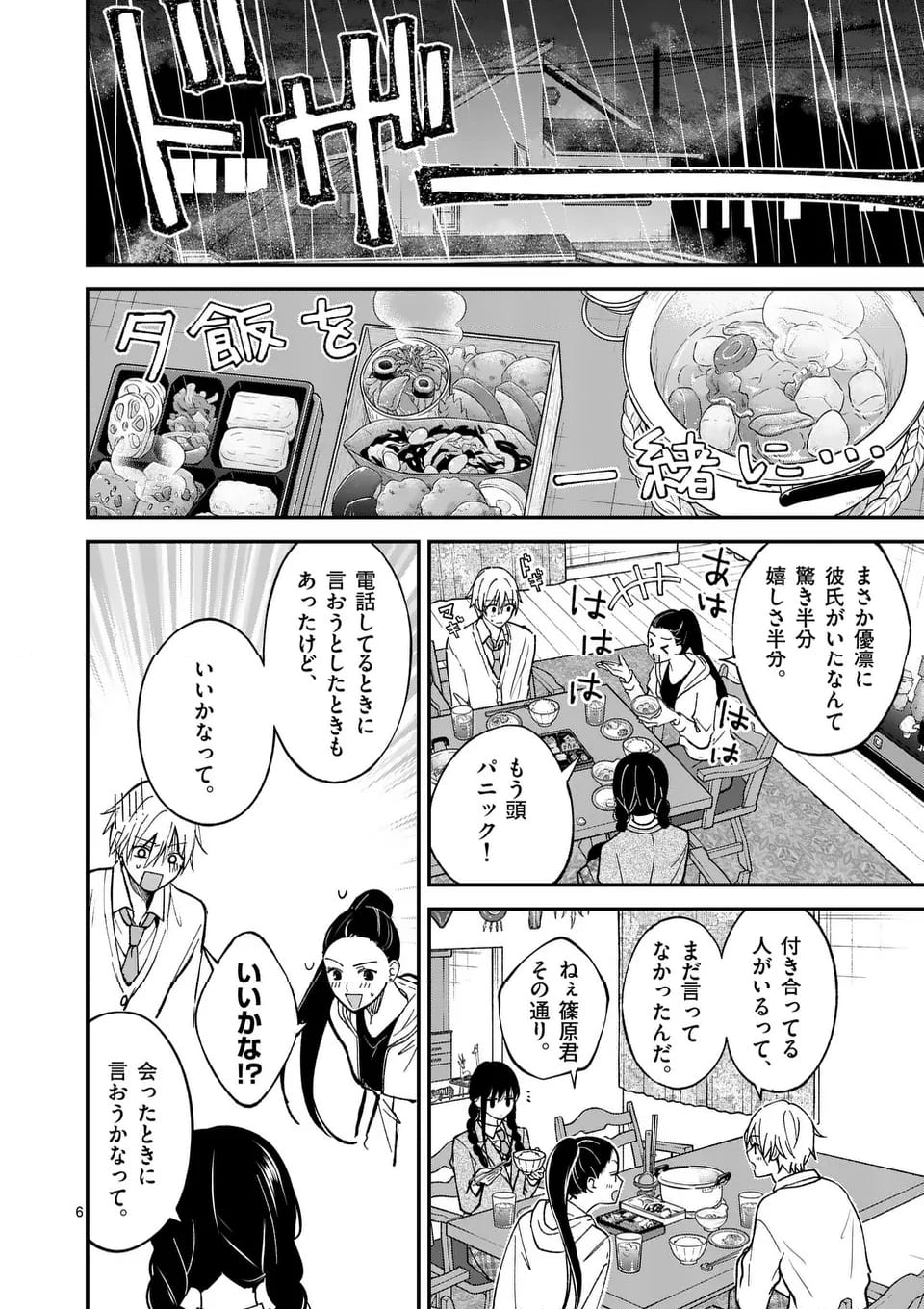 つれない彼女のひとりじめ - 第57話 - Page 6