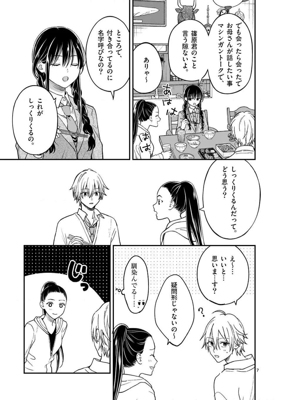 つれない彼女のひとりじめ - 第57話 - Page 7