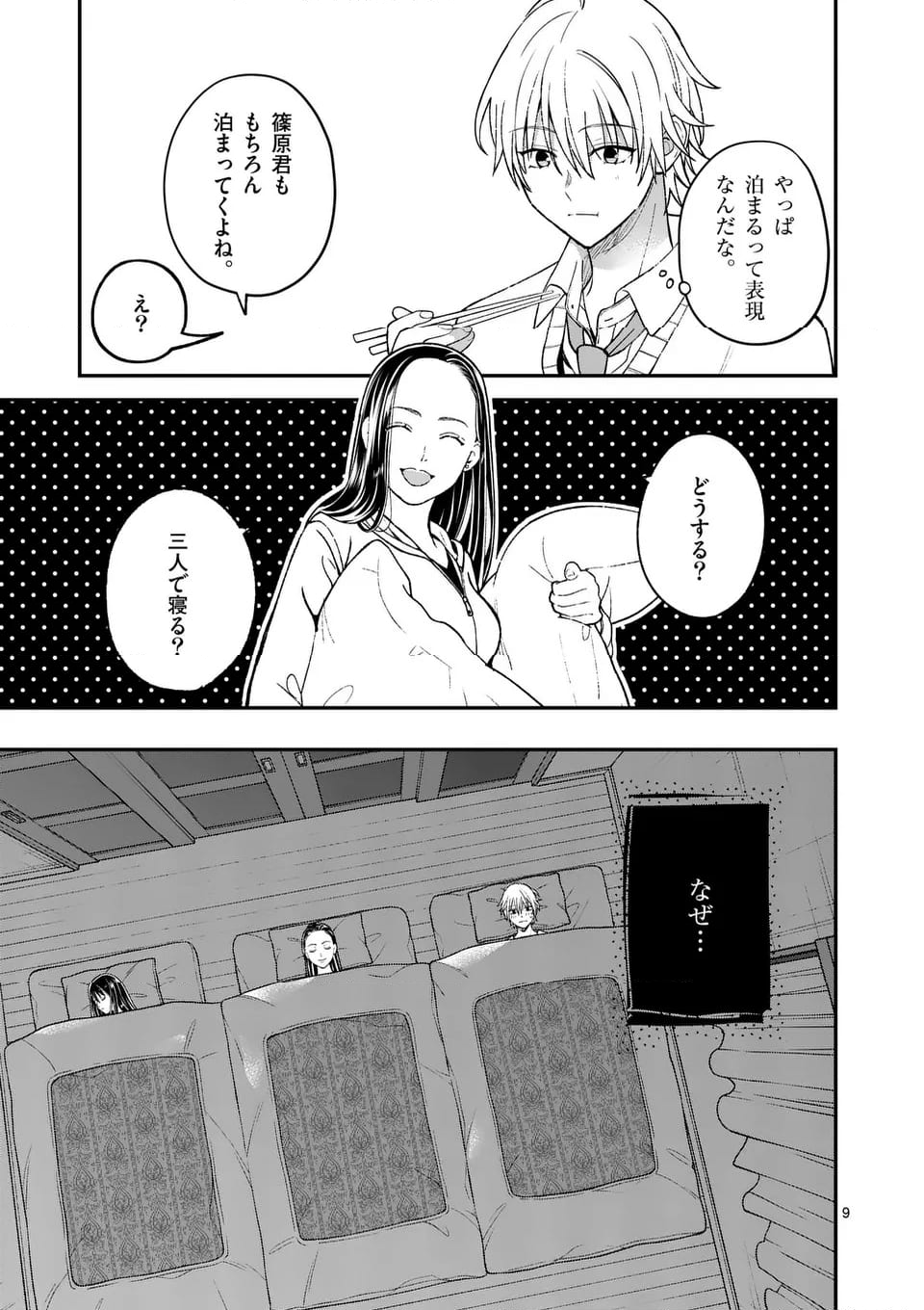 つれない彼女のひとりじめ - 第57話 - Page 9