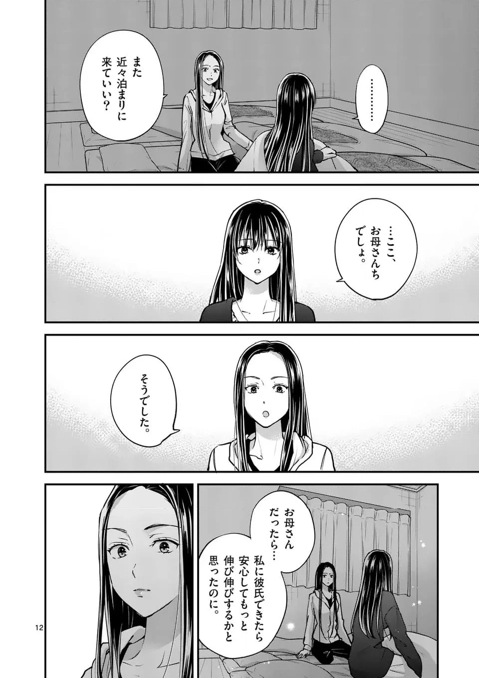 つれない彼女のひとりじめ - 第58話 - Page 12