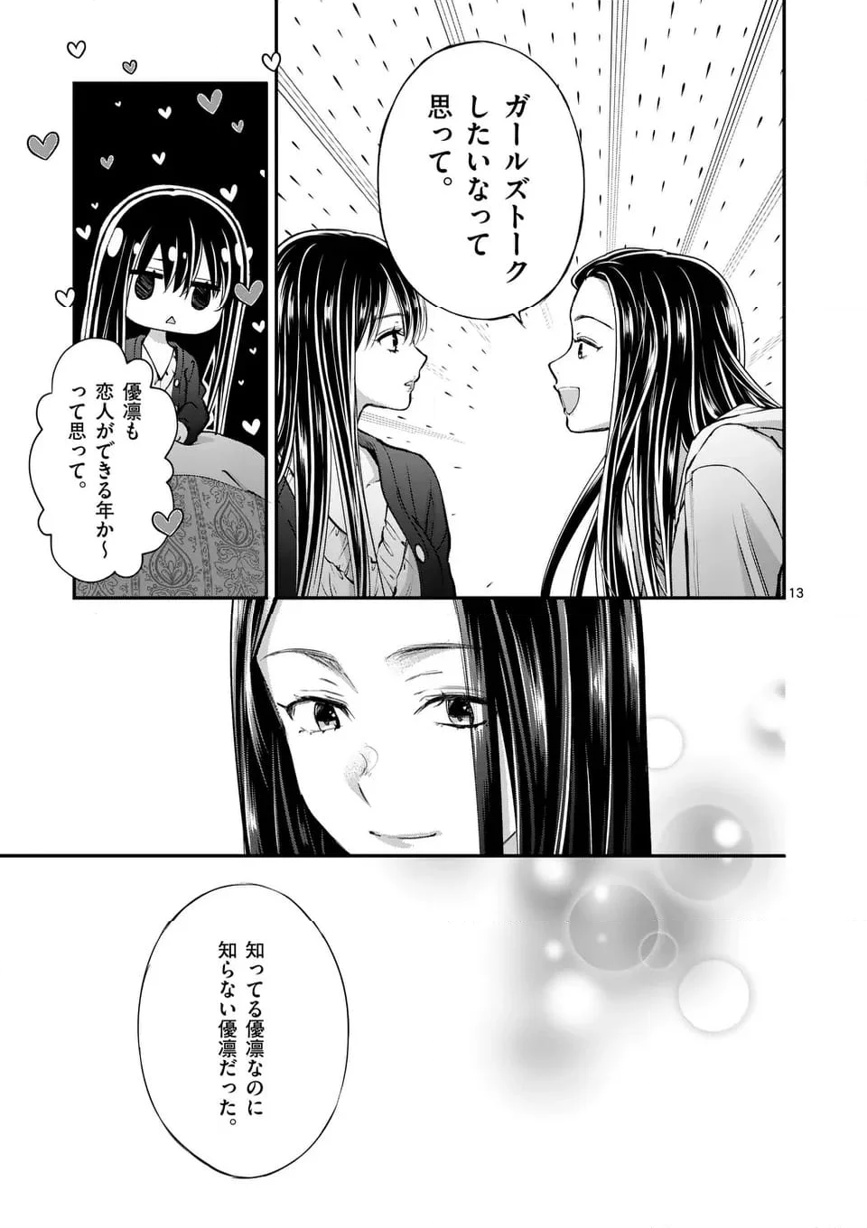 つれない彼女のひとりじめ - 第58話 - Page 13