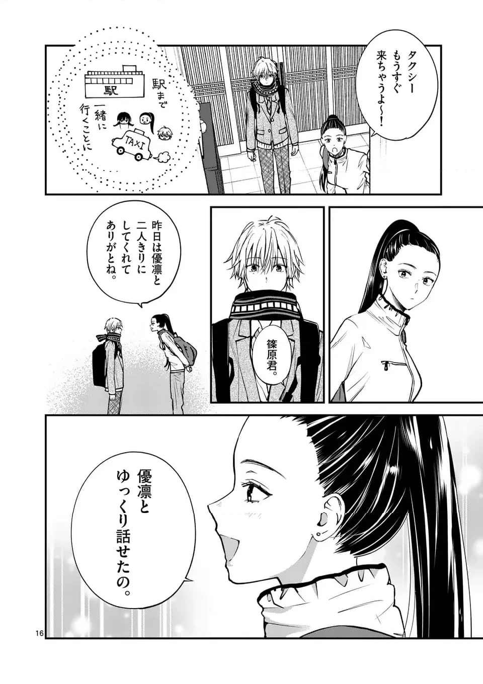 つれない彼女のひとりじめ - 第58話 - Page 16