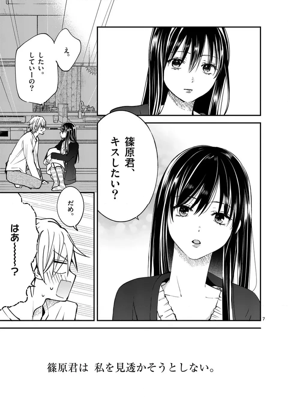 つれない彼女のひとりじめ - 第58話 - Page 7