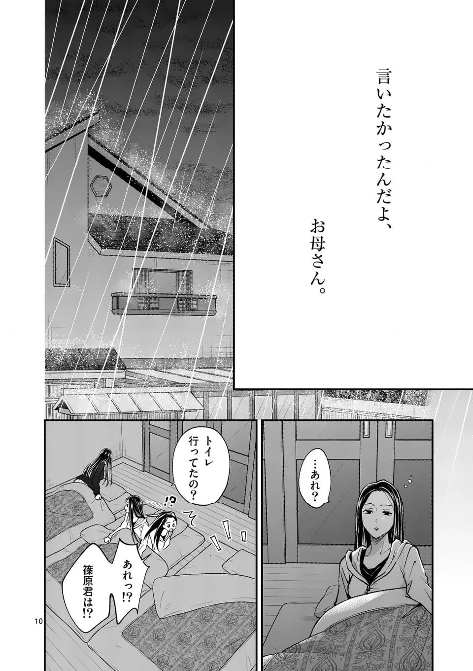 つれない彼女のひとりじめ - 第58話 - Page 10