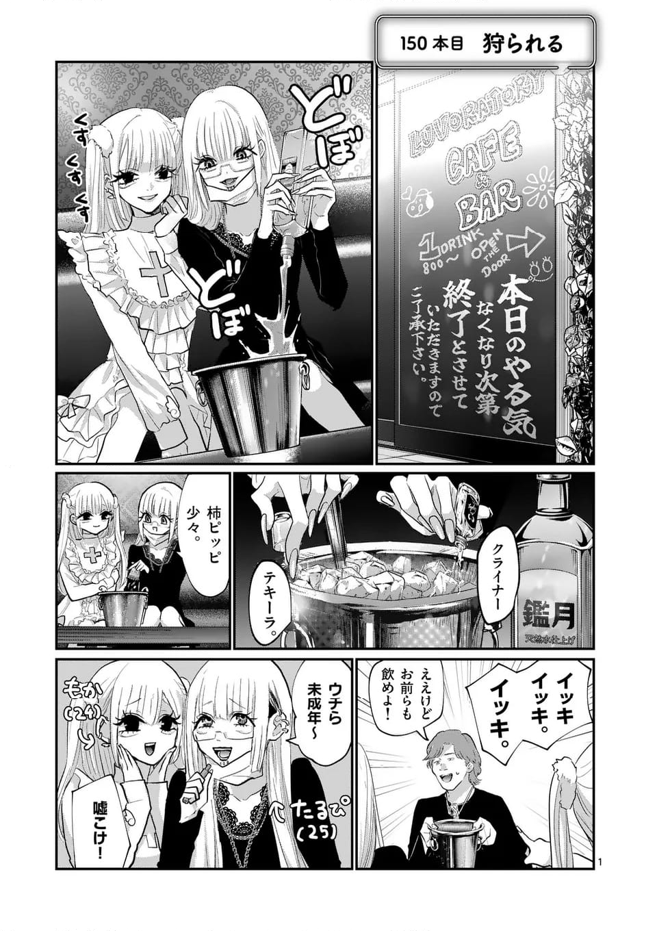 つれない彼女のひとりじめ - 第66話 - Page 1