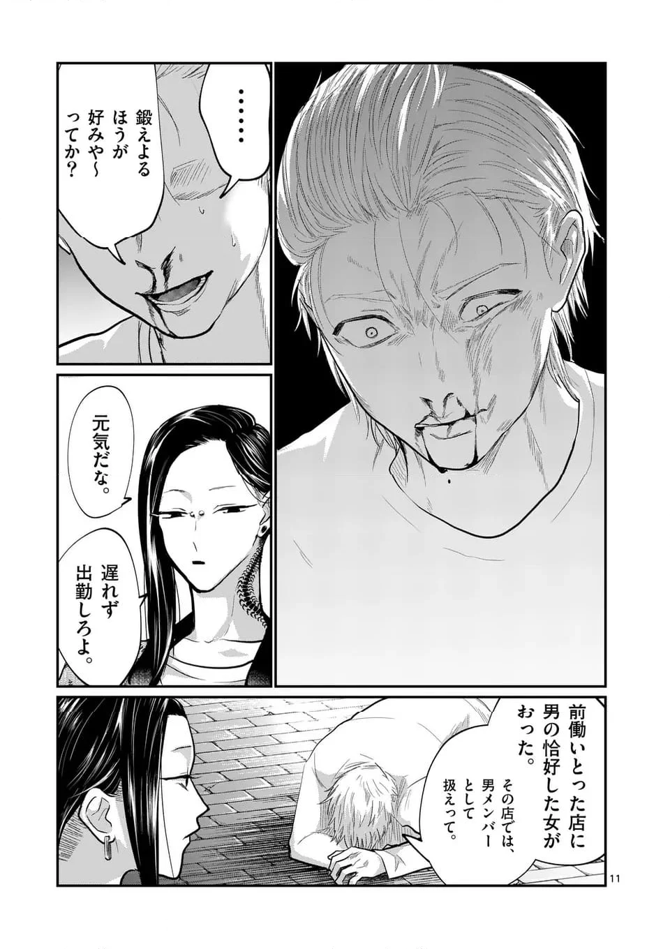 つれない彼女のひとりじめ - 第66話 - Page 11