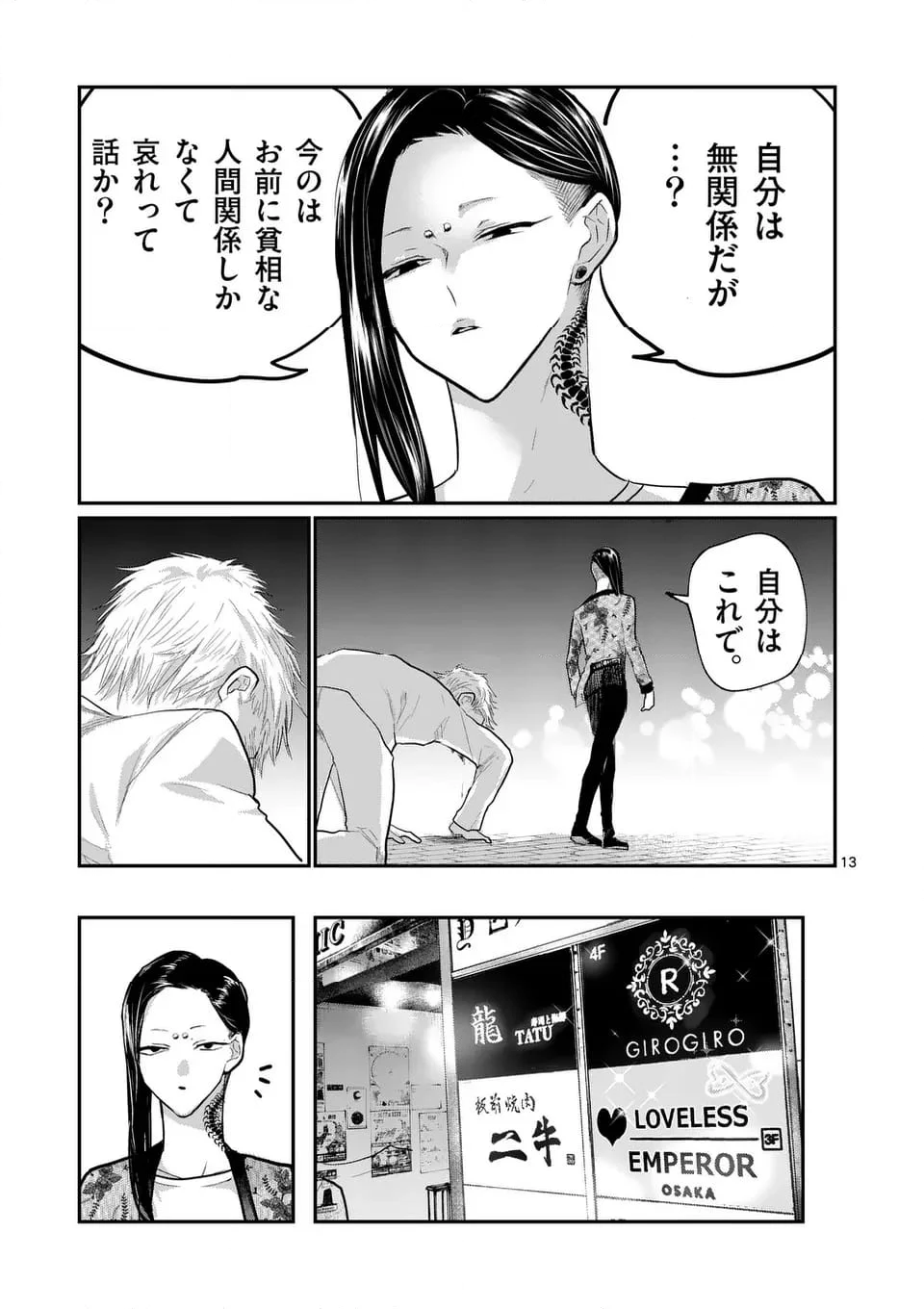 つれない彼女のひとりじめ - 第66話 - Page 13