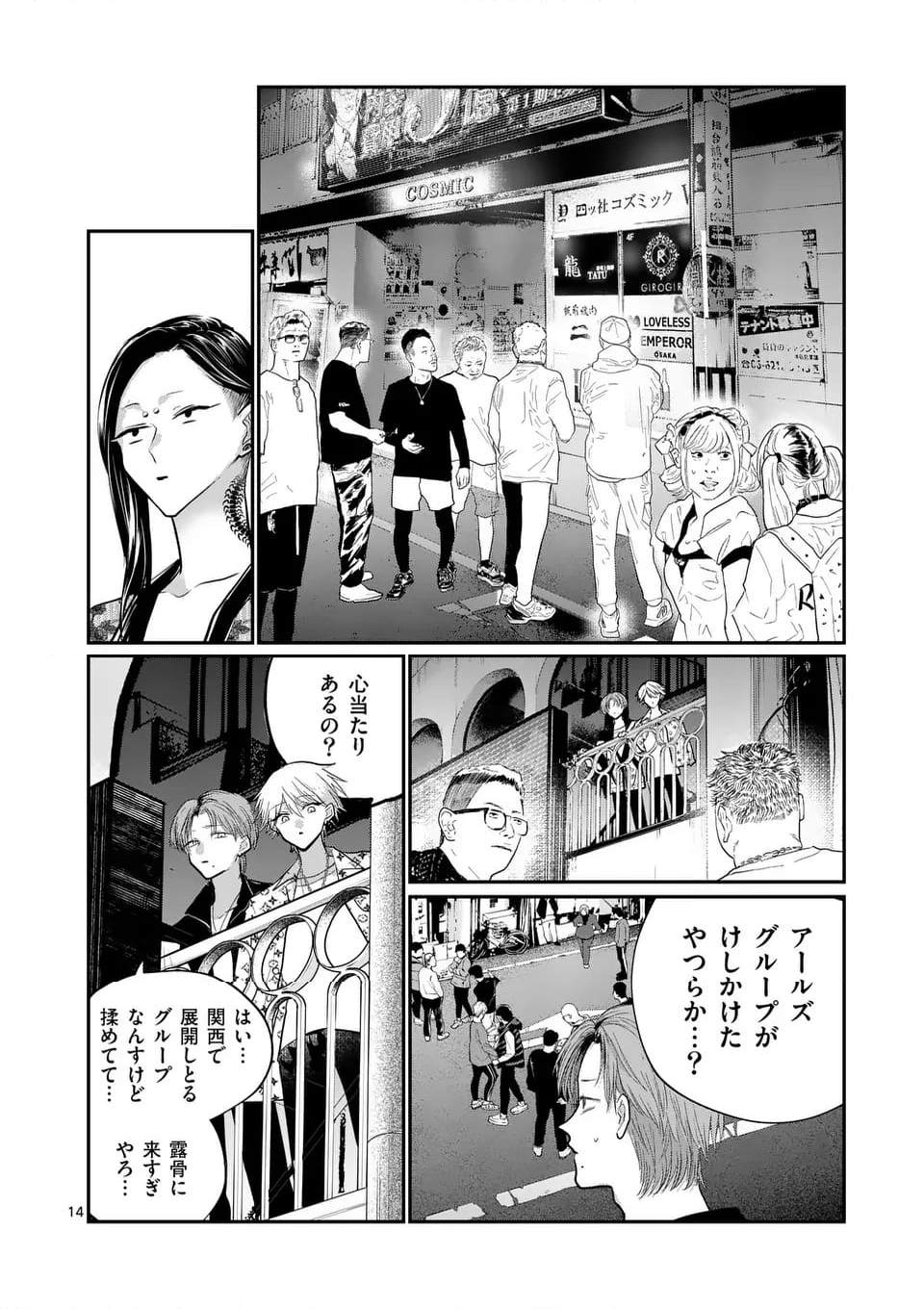 つれない彼女のひとりじめ - 第66話 - Page 14