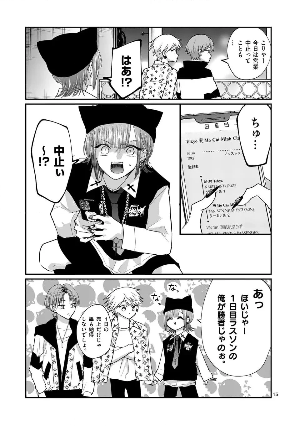 つれない彼女のひとりじめ - 第66話 - Page 15