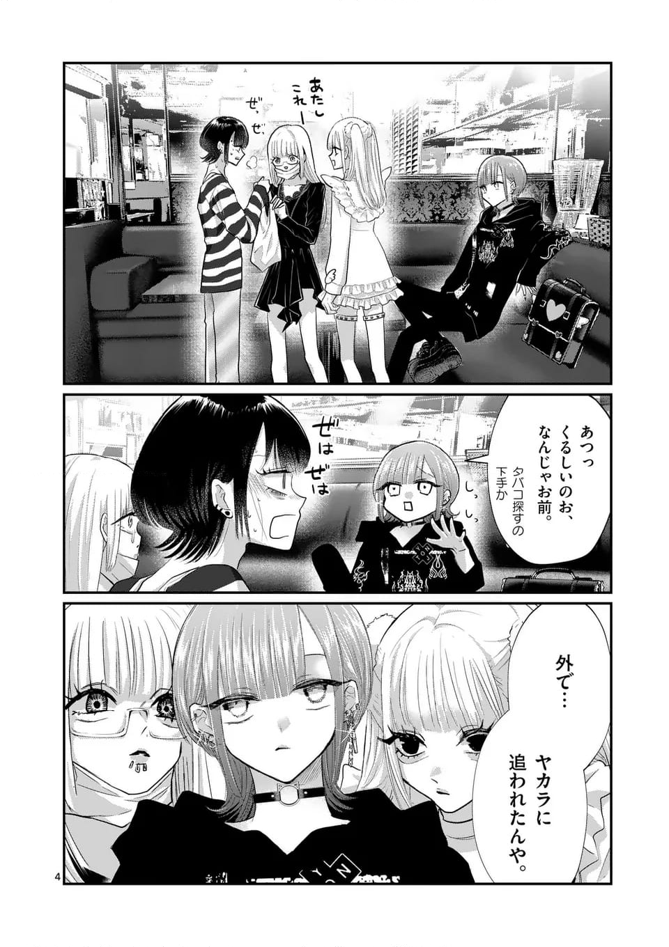 つれない彼女のひとりじめ - 第66話 - Page 4