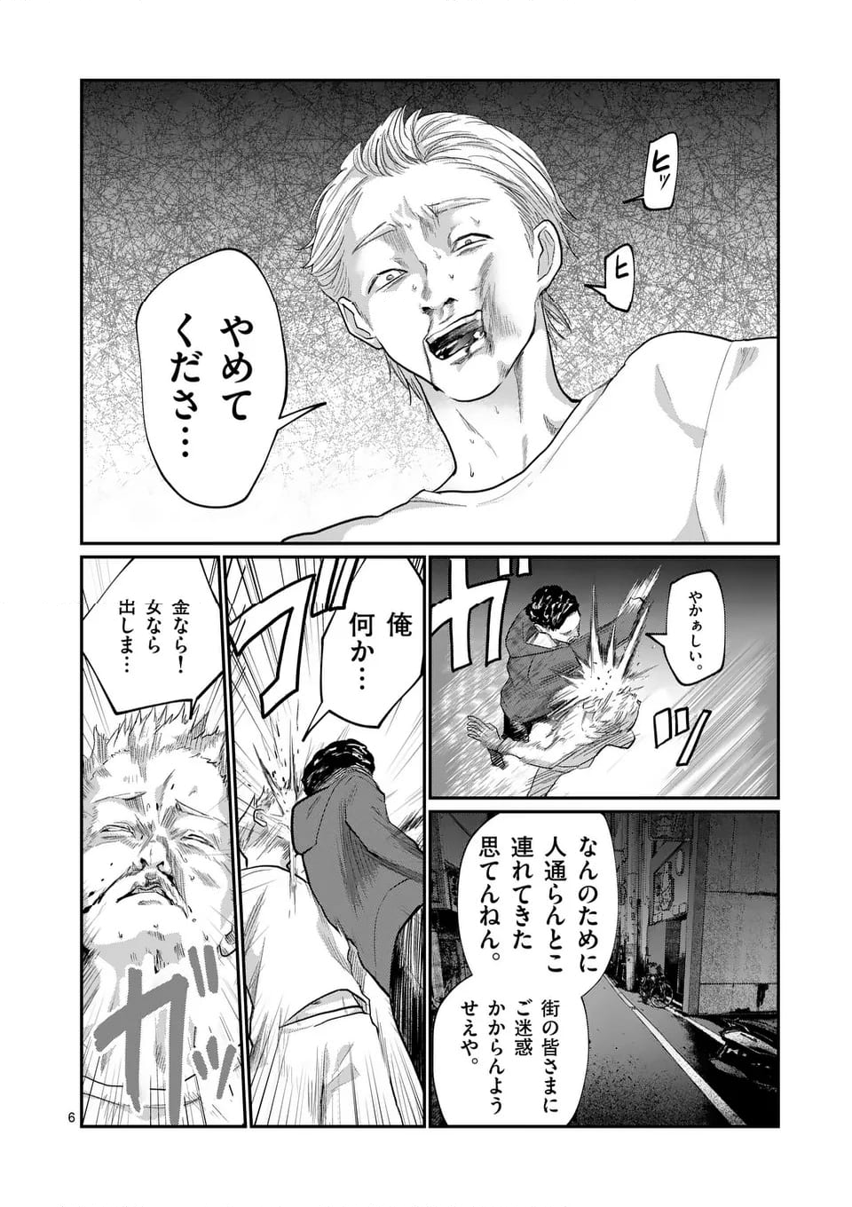 つれない彼女のひとりじめ - 第66話 - Page 6