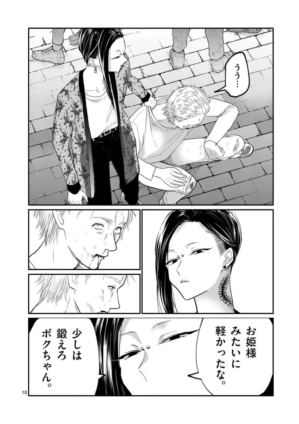 つれない彼女のひとりじめ - 第66話 - Page 10