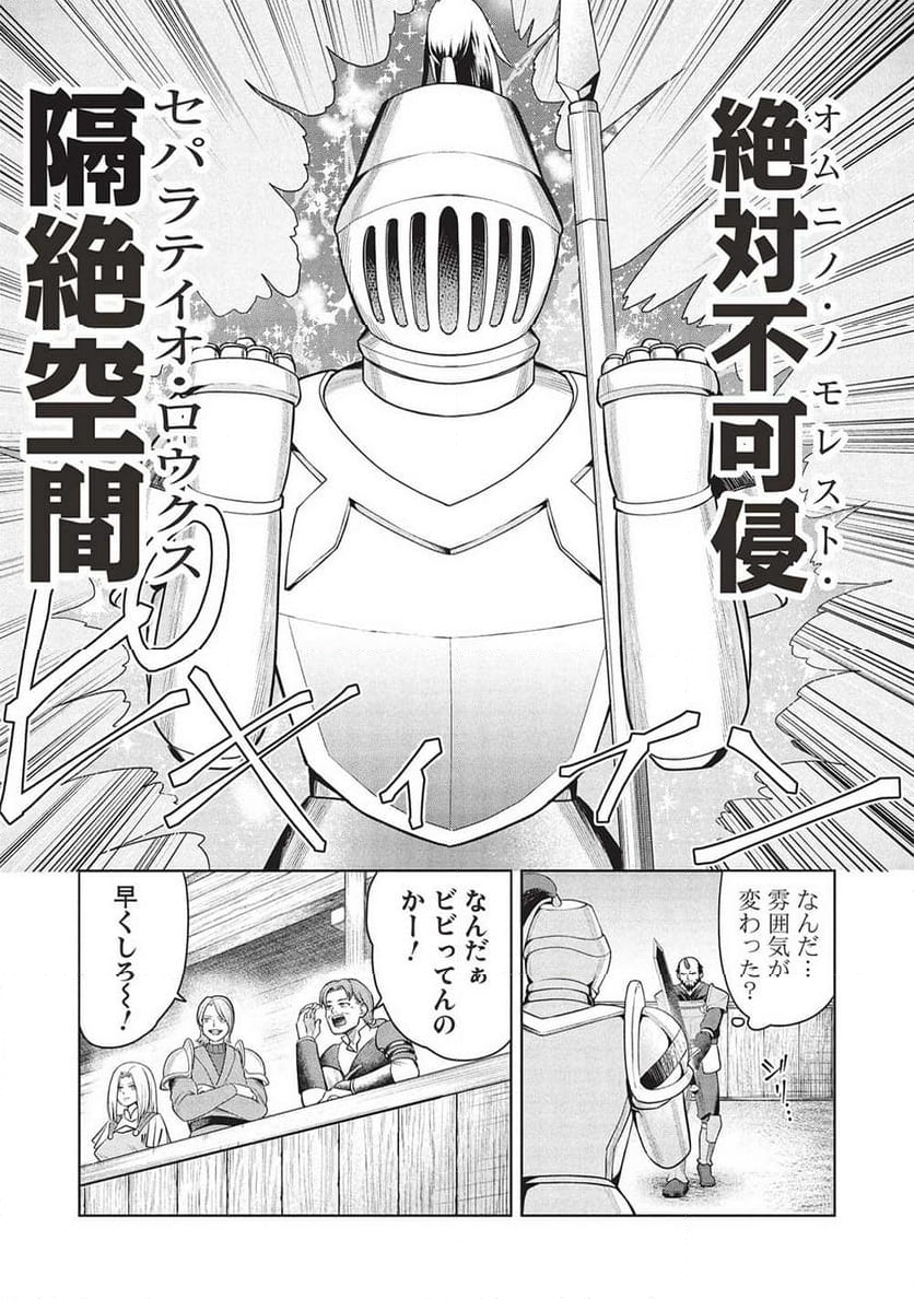 「門番やってろ」と言われ15年、突っ立ってる間に俺の魔力が9999（最強）に育ってました, 「門番やってろ」と言われ15年、突っ立ってる間に俺の魔力が9999〈最強〉に育ってました - 第7話 - Page 12