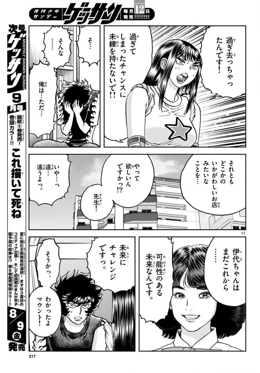 アオイホノオ - 第185話 - Page 11