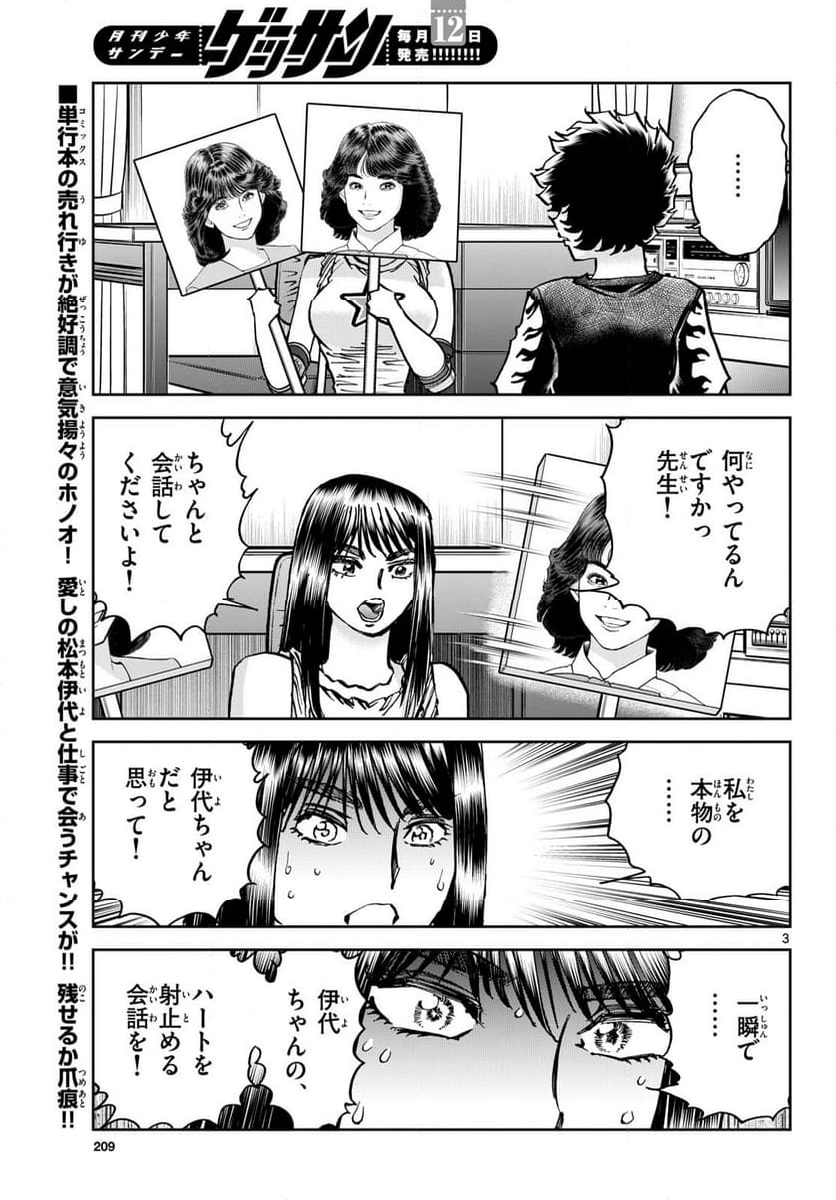 アオイホノオ - 第185話 - Page 3