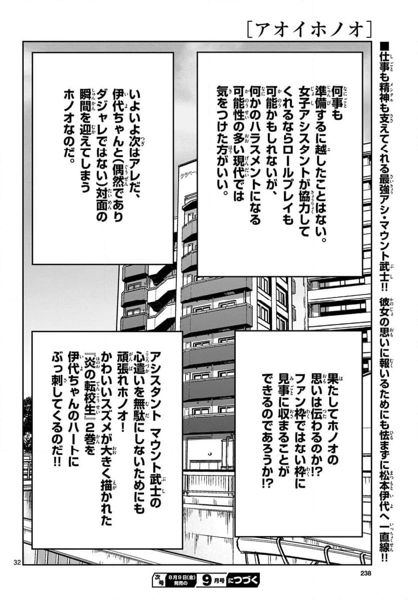 アオイホノオ - 第185話 - Page 32