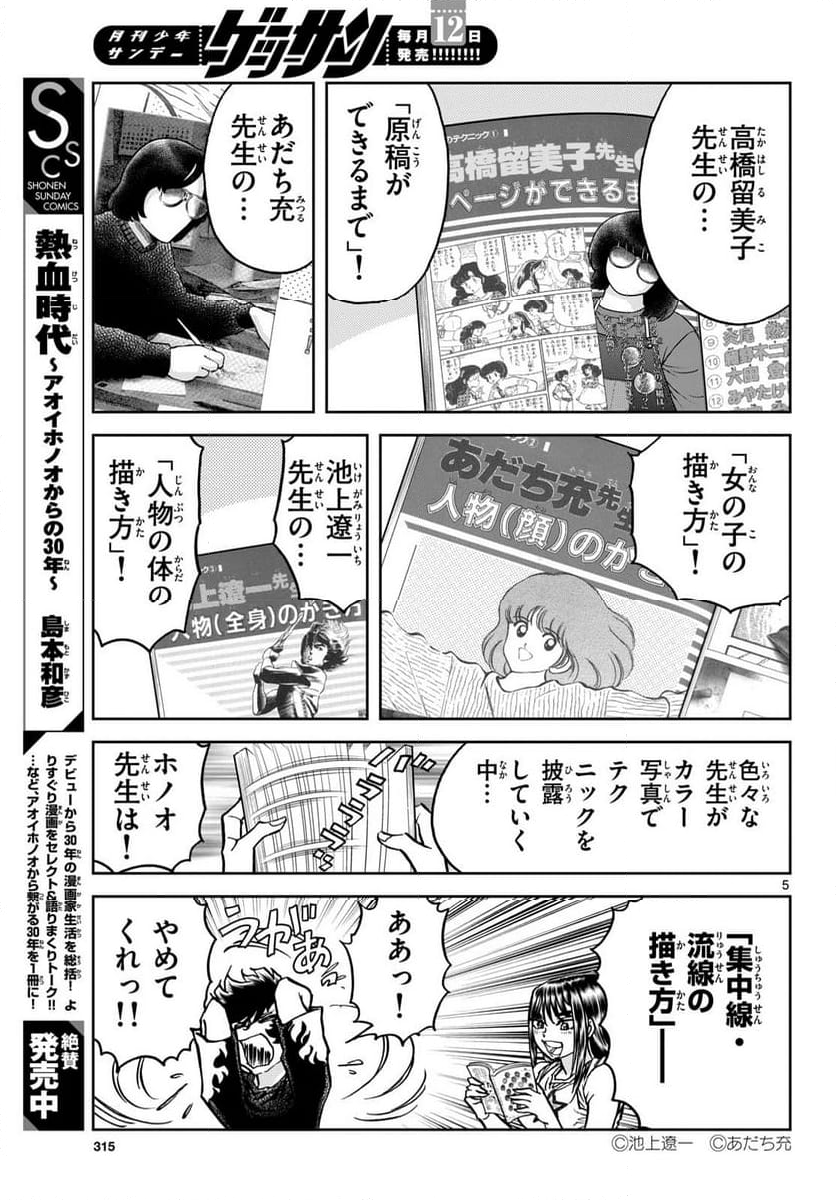 アオイホノオ - 第187話 - Page 5