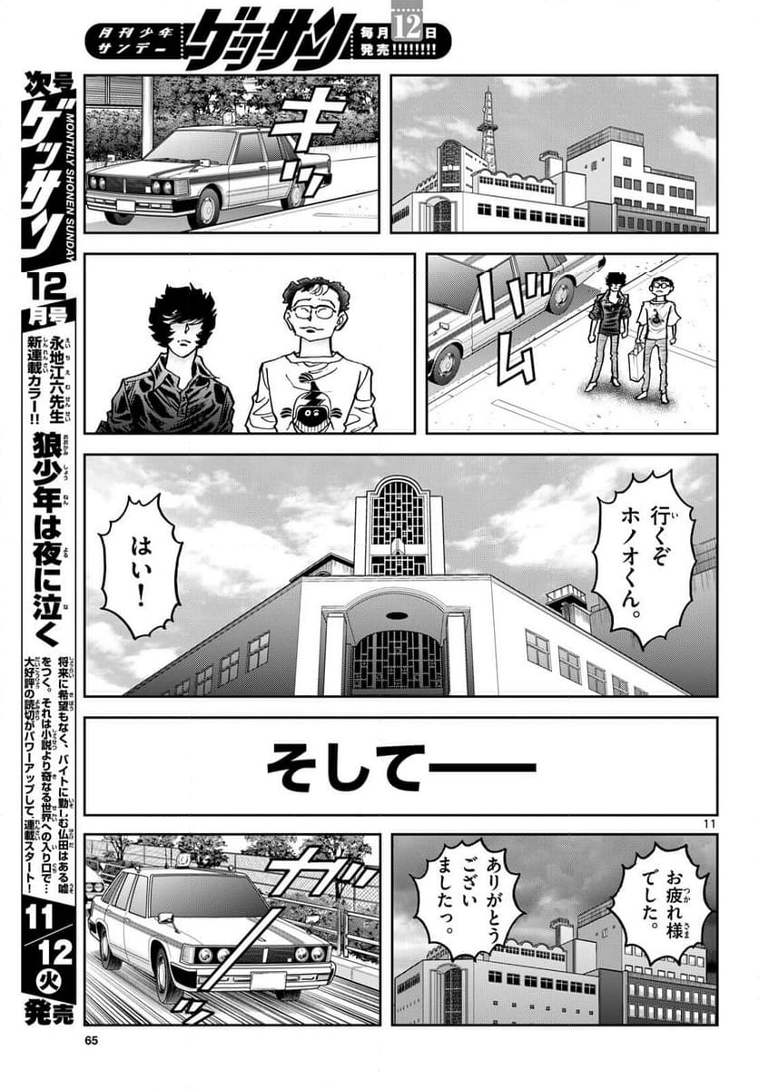 アオイホノオ - 第188話 - Page 11