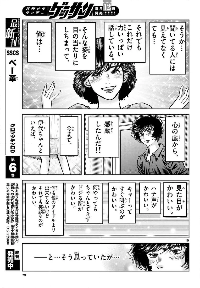 アオイホノオ - 第188話 - Page 19